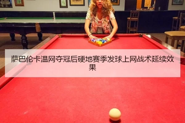 sa-ba-lun-ka-wen-wang-duo-guan-hou-ying-di-sai-ji-fa-qiu-shang-wang-zhan-shu-yan-xu-xiao-guo-2-452.jpg
